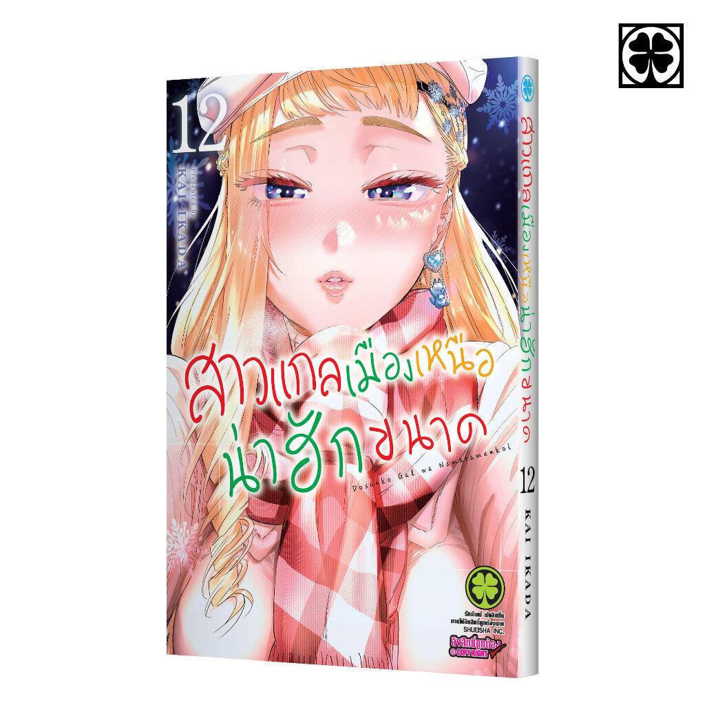 (พร้อมส่ง) สาวแกลเมืองเหนือน่าฮักขนาด 12