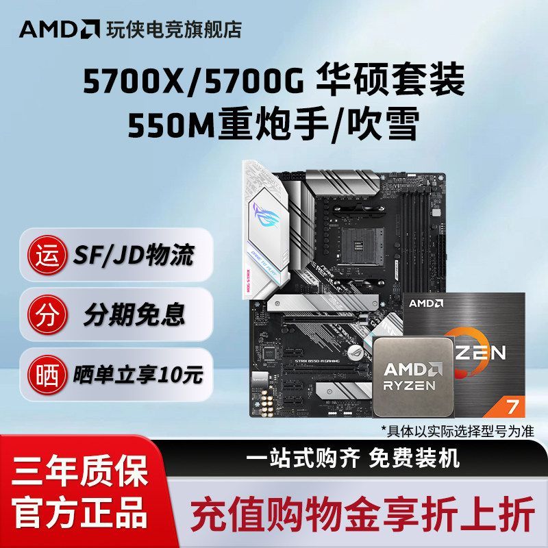 AMD Sharp Dragon R7 5700G/5700X ชุด Asus B550M Heavy Gunner เป่าหิมะเมนบอร์ด CPU ชุด