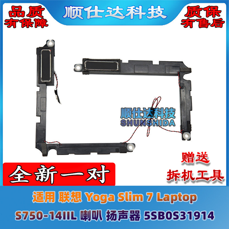 เหมาะสําหรับ Lenovo Yoga Slim 7 แล็ปท็อป S750-14IIL ลําโพง 5SB0S31914