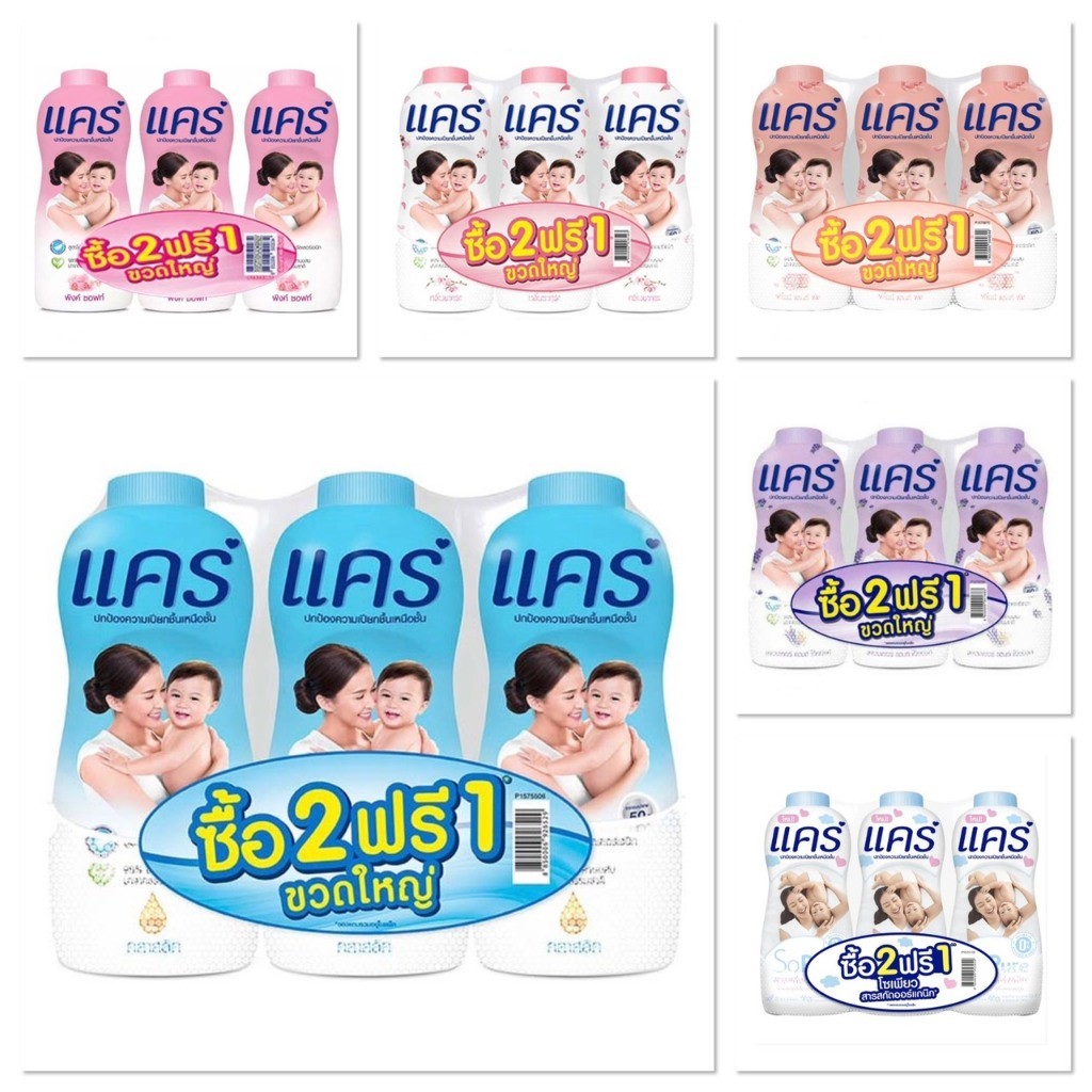 [แพ็ค2แถม1] Care แคร์ แป้งเด็กแคร์ มีหลายสูตรให้เลือก ขนาด 300-350กรัม