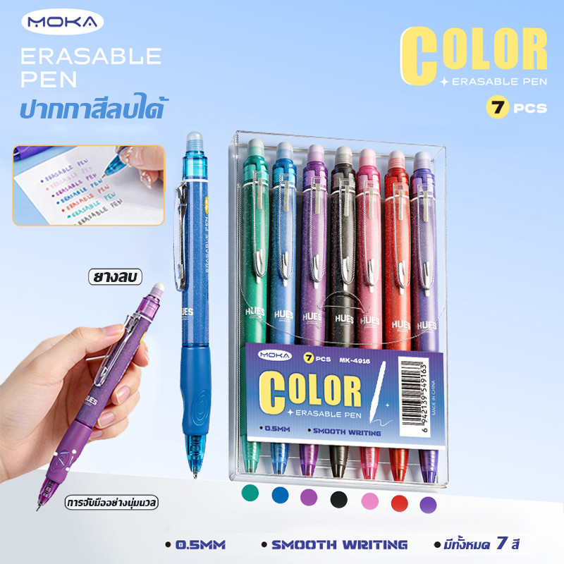 🔥จัดส่งจากกรุงเทพ🔥ปากกาเจล 7 สี ดีไซน์เรียบง่าย เขียนลื่น ลบได้ ชุดปากกาหลากสีอเนกประสงค์ (7 ด้าม/กล่อง)