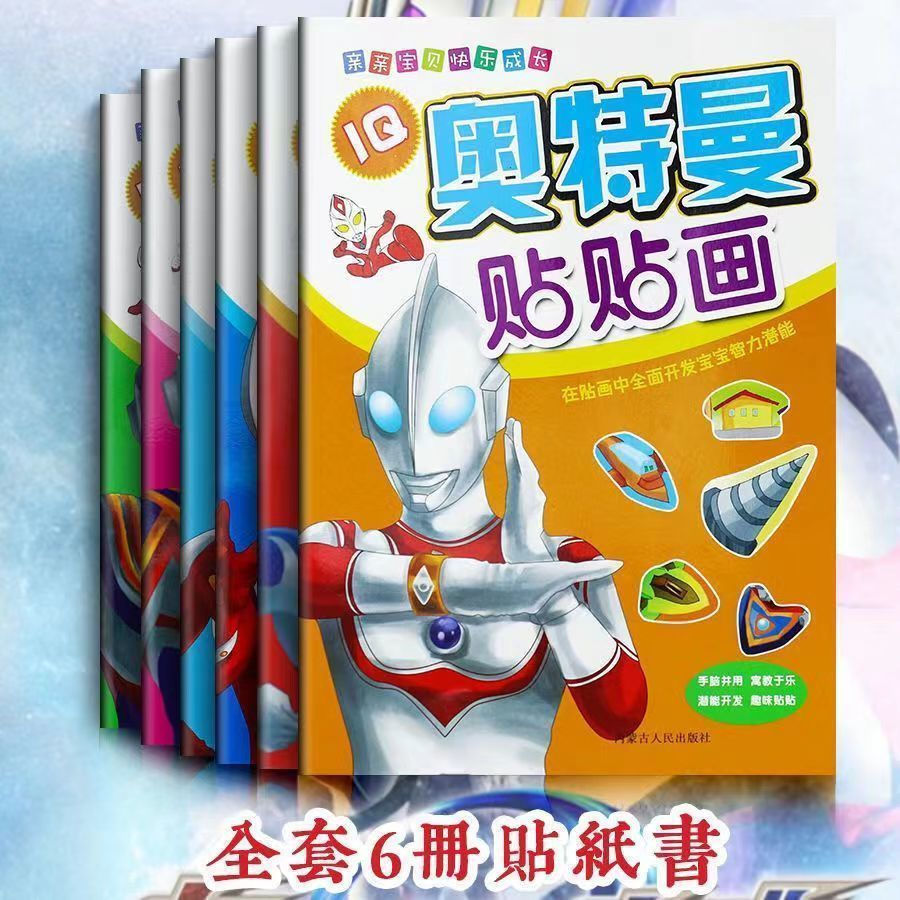 Sticker book new game12y Boy's Stickers2-3-4-5-6Ultraman Children's Cartoon Sticker Book WNAW