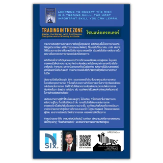 โซนแห่งเทรดเดอร์ : Trading in the Zone