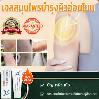 Herbal Soothing Gel ปลอบประโลมผิวทั้งตัวไม่สบาย เหมาะสําหรับ…