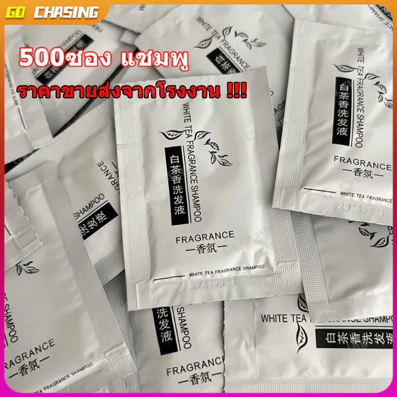 【ราคาขายส่ง!!】500ซอง แชมพู สำหรับโรงแรม รีสอร์ท อพาร์ทเม้น สำหรับการเดินทาง