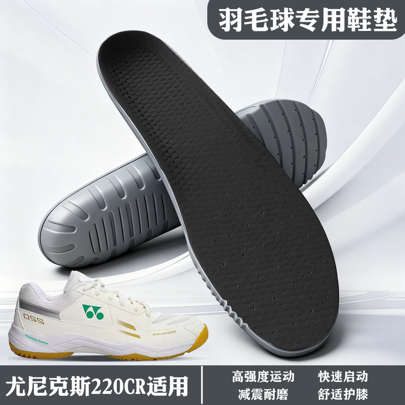 พื้นรองเท้าแบดมินตัน yonex Insole เหมาะสําหรับ yonex/yonex 220CR เฉพาะแบดมินตันพื้นรองเท้าแบดมินตัน 