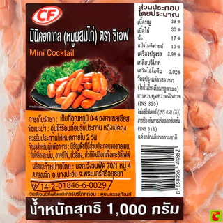 ซีเอฟ มินิคอกเทลหมู ขนาด 1000 กรัม