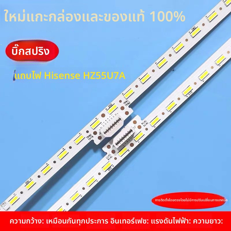 ชุดแถบไฟLEDทีวี Hisense 55 นิ้ว รุ่น 55S7F HZ55U7A HZ55U8AC Hisense-55-55S5-2X72-4014C
