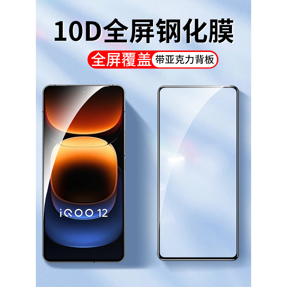 เหมาะสําหรับ 10D เต็มหน้าจอครอบคลุม vivo iQoo12 iqoo11s ฟิล์มนิรภัย vivoiQooNeo9 8 iqoo10 9 7 ฟิล์มโ