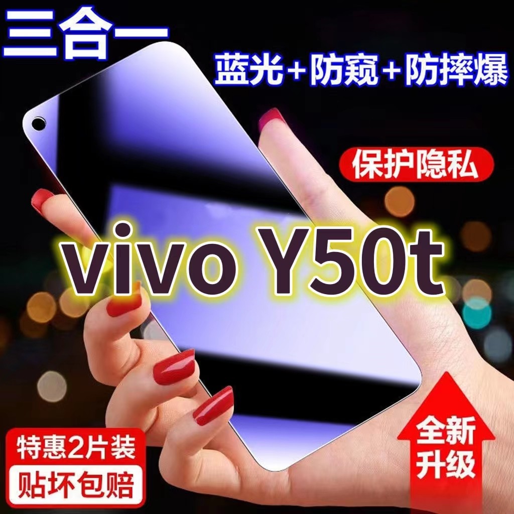 เหมาะสําหรับ vivoY50t Blue-ray Anti-peeping Film V2023A Black Edge Anti-peeping Tempered Film Eye Pr