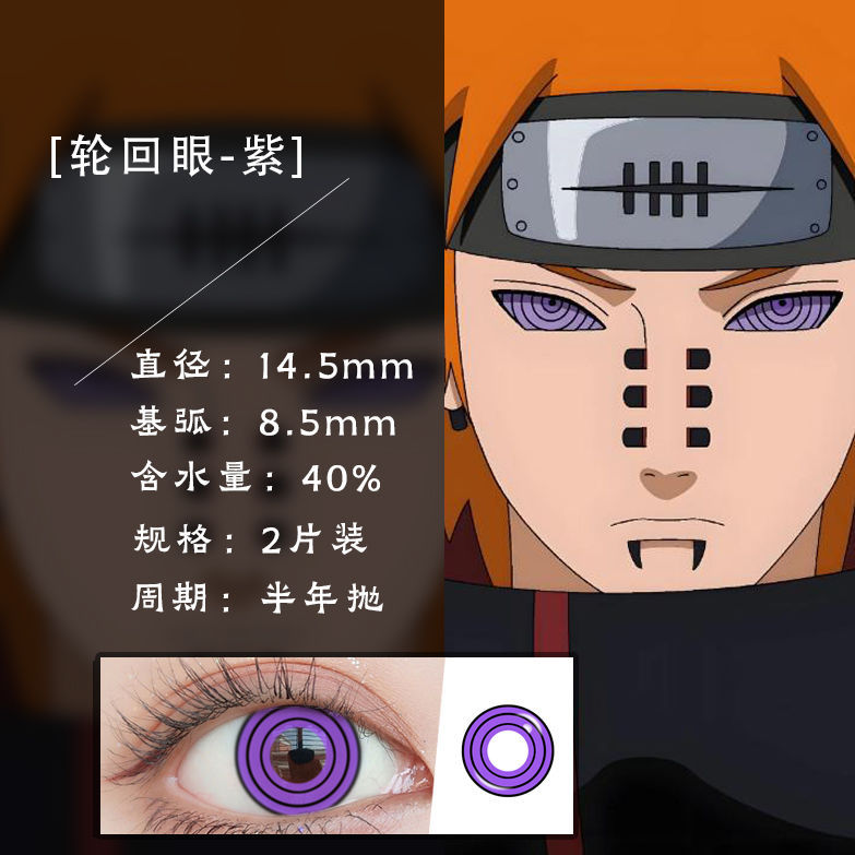 คอนแทคเลนส์นารูโตะสีแดง สำหรับคอสเพลย์ ขนาด 3.22 mm