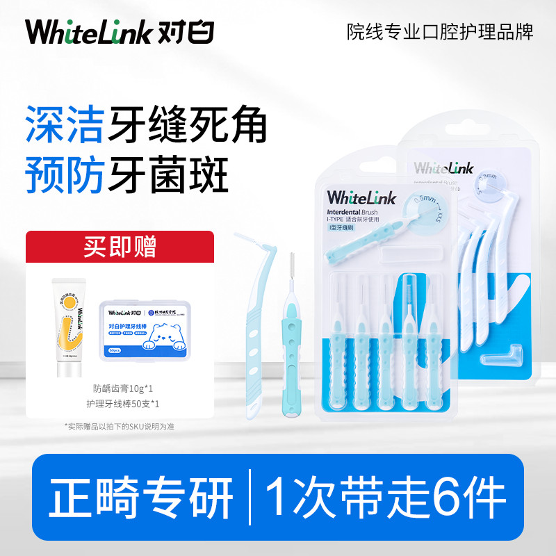 toothbrush แปรงซอกฟัน WhiteLink White Interdental Brush ผู้ใหญ่จัดฟันแปรงสีฟันพิเศษขนแปรงนุ่ม Interd