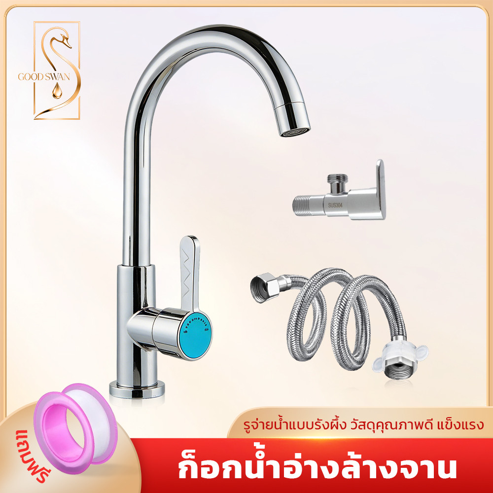 GOOD SWAN ก๊อกน้ำอ่างล้างจาน ประหยัดน้ำ ไร้สารตะกั่ว ดูแลง่าย ตอบโจทย์ทุกบ้าน