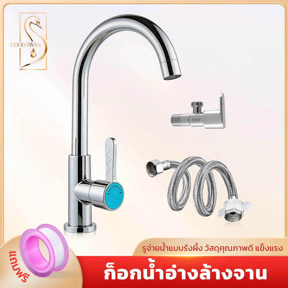 GOOD SWAN ก๊อกน้ำอ่างล้างจาน ประหยัดน้ำ ไร้สารตะกั่ว ดูแลง่าย ตอบโจทย์ทุกบ้าน