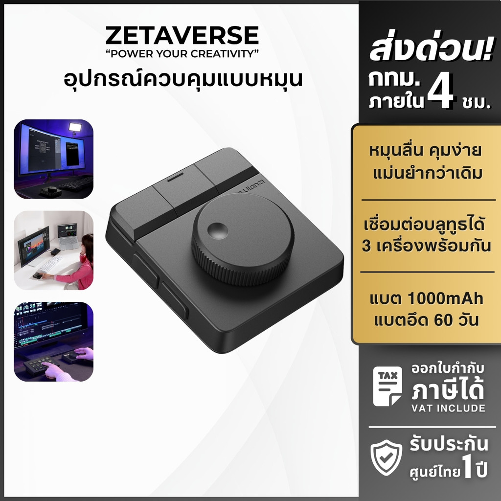 Ulanzi ตัวควบคุมปุ่มหมุน D100H Dial Controller บลูทูธไร้สาย สำหรับตัดต่อวิดีโอ Color Grading แต่งภาพ