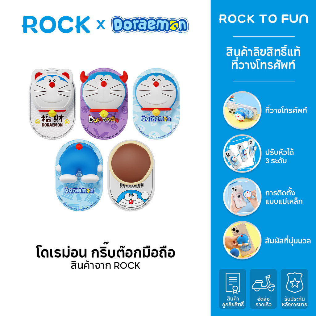 ROCK × Doraemon /โดราเอมอน กริ๊บต๊อกมือถือ by Rock /N52 Magnets /ขาตั้งปรับระดับได้ /ตุ๊กตา TPU /สิน