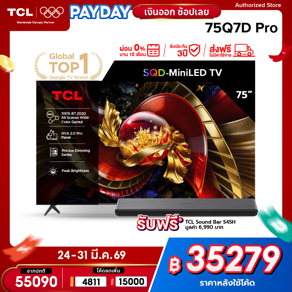[NEW 2026] TCL ทีวี 75 นิ้ว 4K SQD Mini QLED Google TV รุ่น 75Q7D PRO HVA 2.0 Pro 100% BT.2020 ที่สุ