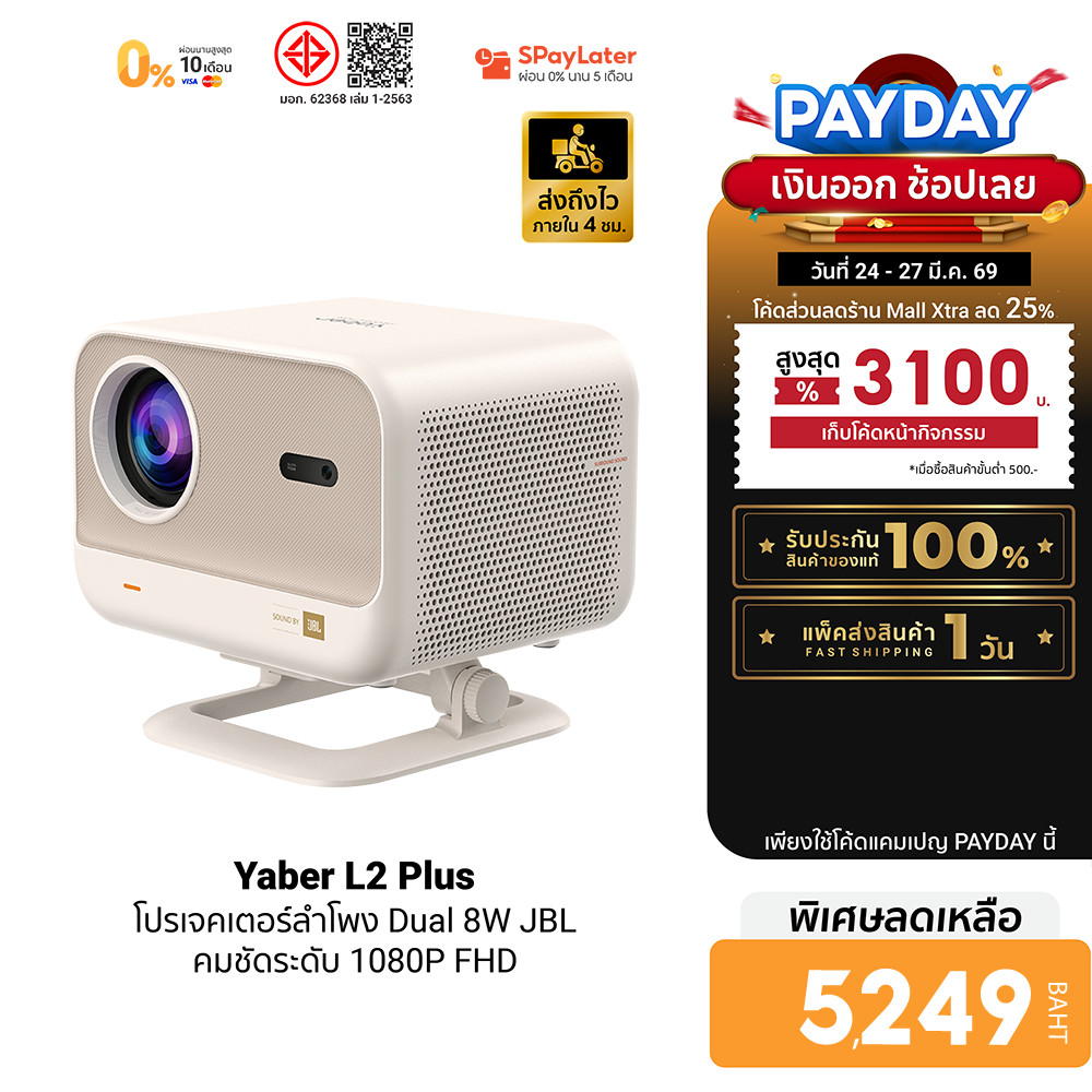 [ลดเหลือ 5249] Yaber L2 Plus / L2s 700 ANSI Lumens Projector โปรเจคเตอร์ พกพา Sound by JBL 1080P -1Y