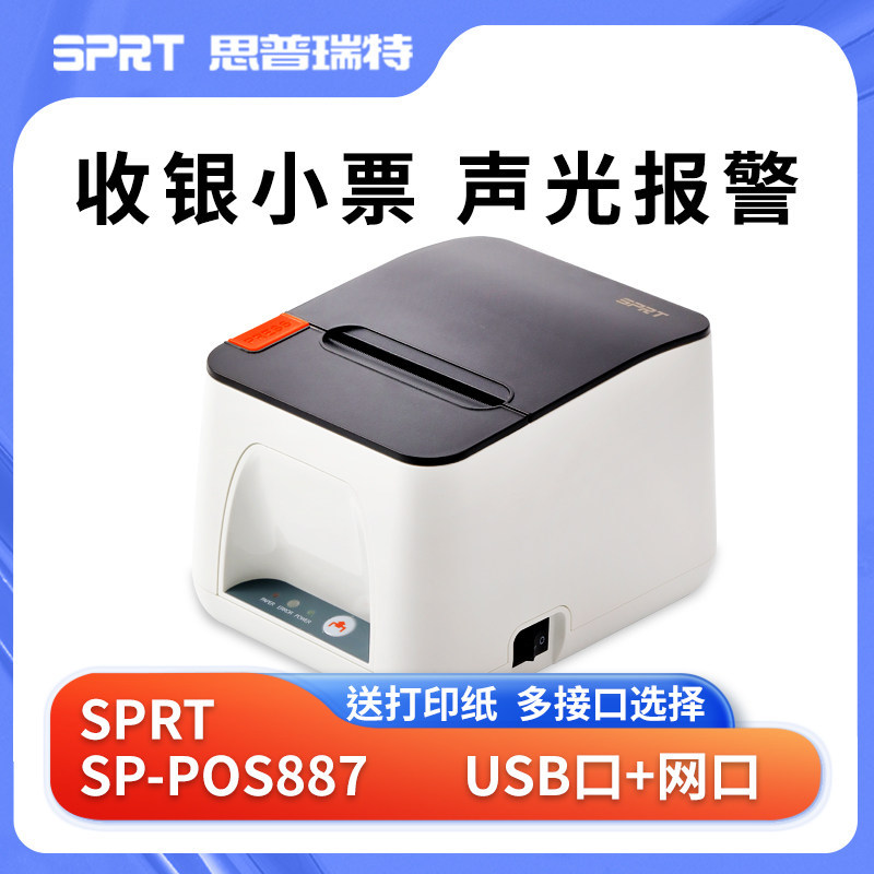 SPRT SPRT SP-POS887e เครื่องพิมพ์ความร้อน FLIPOS เสื้อผ้าแผนกต้อนรับ 80 มม.American Group Takeaway เ
