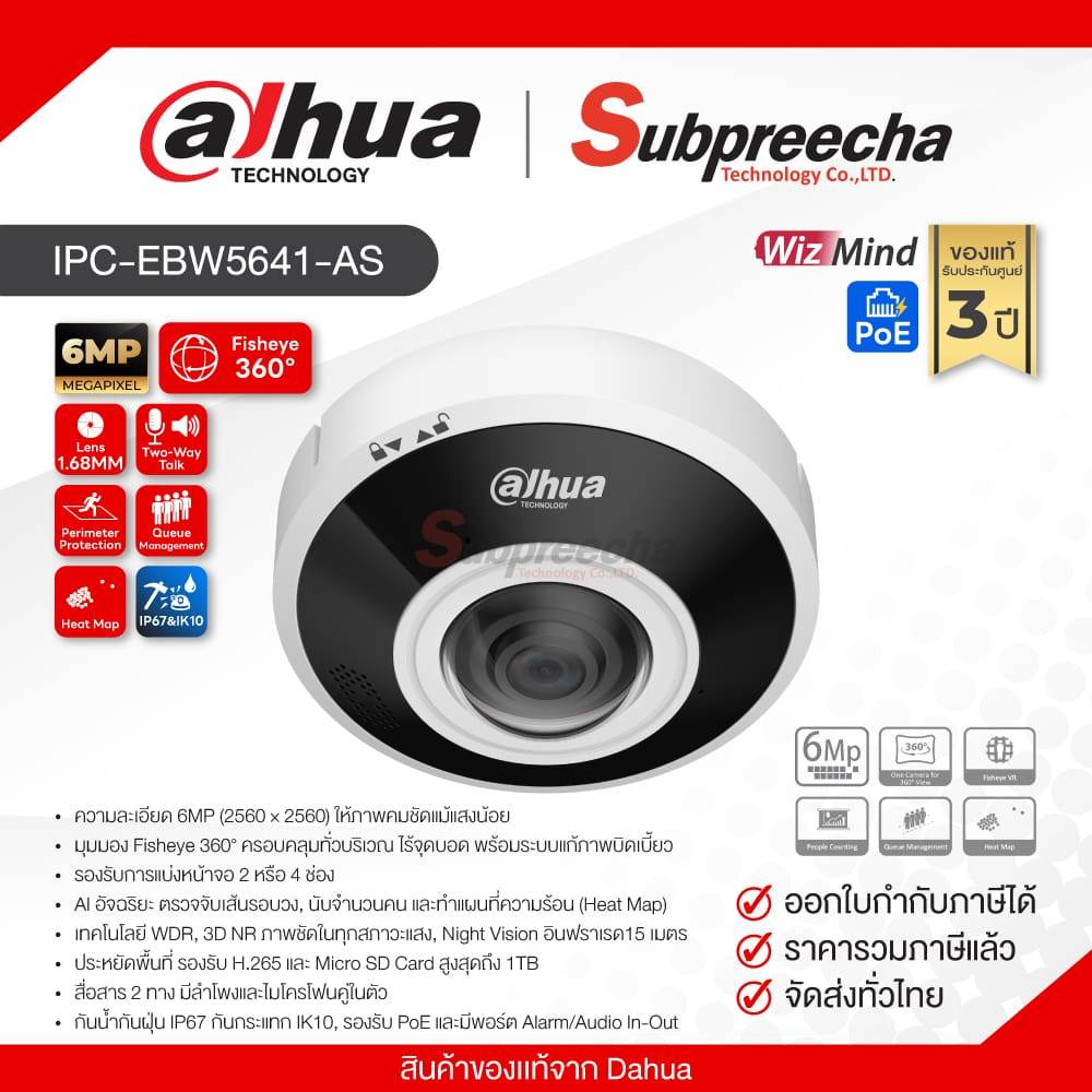 IPC-EBW5641-AS / Dahua กล้องวงจรปิด 6MP (Lens1.68mm) (PoE) IR Fisheye WizMind Network Camera