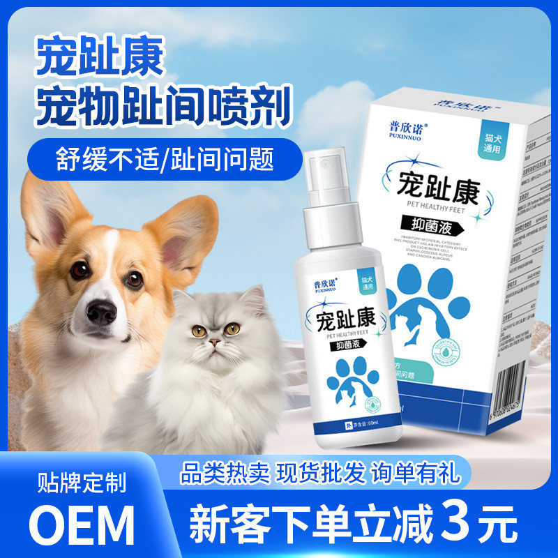 สินค้าใหม่พร้อมสต็อก Puxin Nuo Pet Toe Health Pet Toe Spray Cat Dog Toe Cleaning สเปรย์ใช้ภายนอก 60m