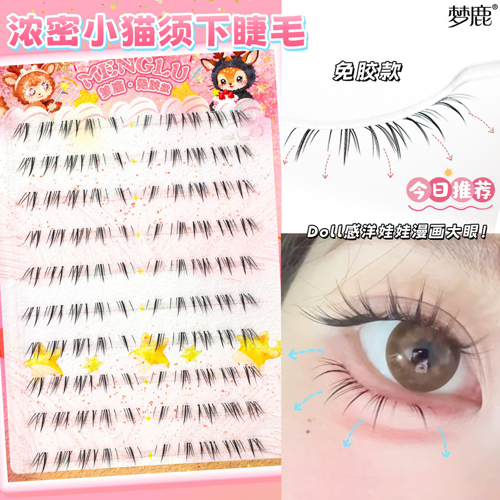 Men Menglu หนวดแมวไร้กาว (thi Menglu หนวดแมวไร้กาว ขนตาล่าง (หนา) cat Series ขนตาล่าง ก้านโปร่งใส ดั