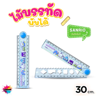 ไม้บรรทัดพับได้ พลาสติก ลายการ์ตูน Sanrio Marvel ลิขสิทธิ์แท้ ยาว 30 ซม ออกบิลได้ พร้อมส่ง