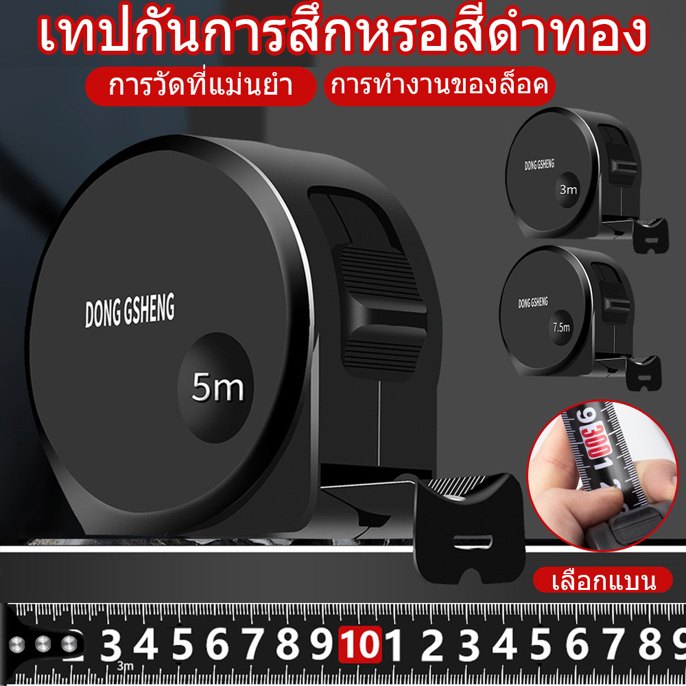 10 ปีไม่พัง ตลับเมตร 3-7 เมตร หน้ากว้าง25 มม การวัดส่วนสูง การวัดการตกแต่ง เทปวัด ตลับเมตรพกพา ตลับเมตรstanly ตัวเลขชัด