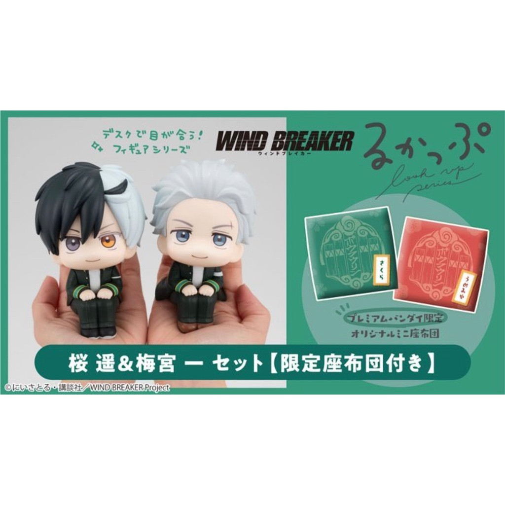 Collectible ใหม่(PRE-ORDER)   WIND BREAKER Look Up Sakura & Umemiya ฟิกเกอร์ นั่งจ๋อง ซากุระ อุเมมิย
