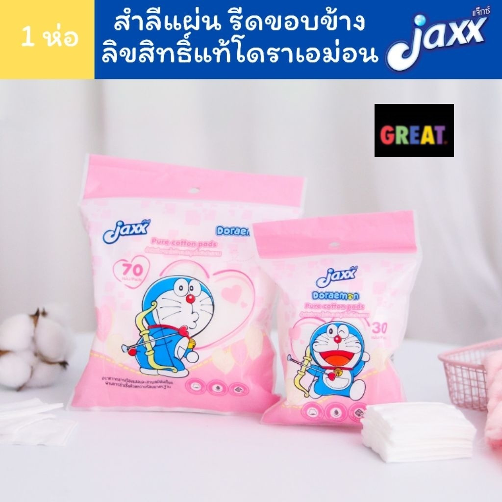 Jaxx สำลีแผ่น รีดขอบข้าง ลายลิขสิทธิ์แท้ โดราเอม่อน