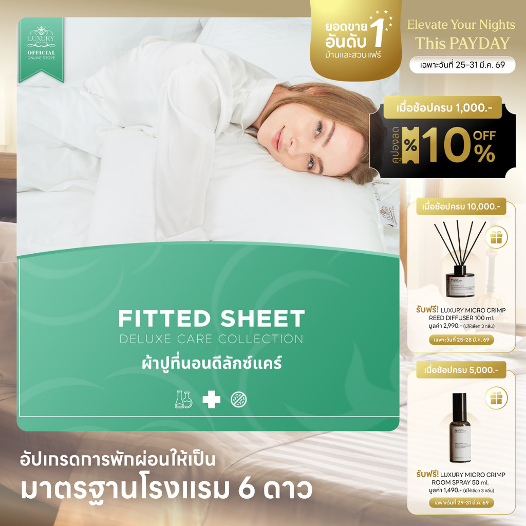 DELUXE CARE FITTED SHEET (ผ้าปูที่นอนดีลักซ์แคร์)
