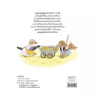 อมรินทร์บุ๊ค หนังสือ บ้านต้นไม้ 10 ชั้น (ปกอ่อน)