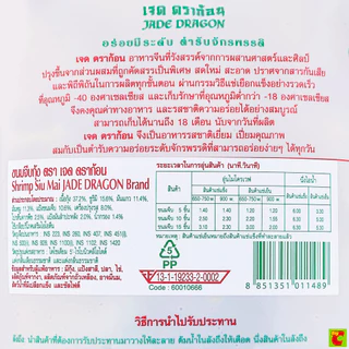 เจด ดราก้อน ขนมจีบไส้กุ้ง ขนาด 240 กรัม
