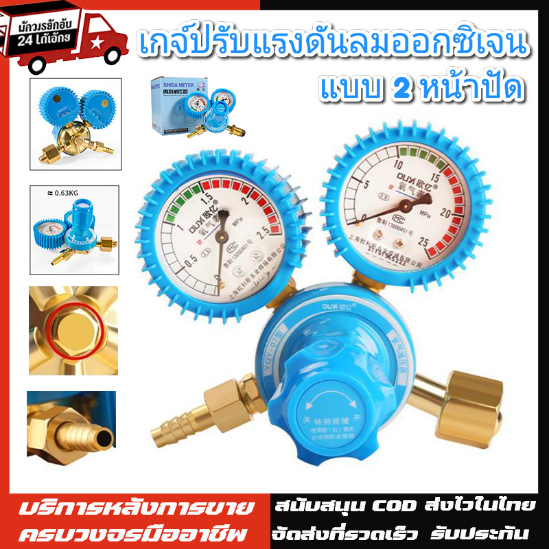 เกจ์ลม OXYGEN BOXING SUMO เกจวัดลม เกจออกซิเจน เกย์ลม เกจ์ออกซิเจน ชุดตัดลม แบบ 2 หน้าปัด(จัดส่งจากกรุงเทพฯ)