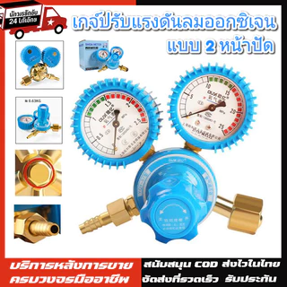 เกจ์ลม OXYGEN BOXING SUMO เกจวัดลม เกจออกซิเจน เกย์ลม เกจ์ออกซิเจน ชุดตัดลม แบบ 2 หน้าปัด(จัดส่งจากกรุงเทพฯ)