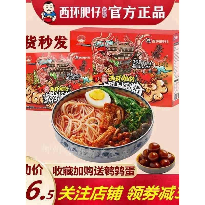 Xihuan บะหมี่หอยทากไขมัน Liuzhou บะหมี่สกรูพิเศษ 318g * 3 ถุงบะหมี่หอยทากเปรี้ยวร้อนอาหารสําเร็จรูปข