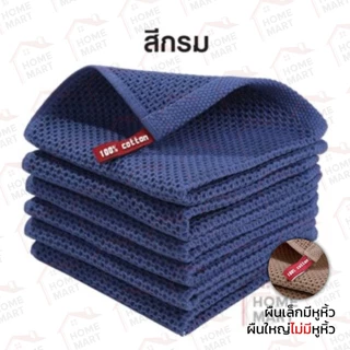 ผ้าเช็ดจาน เกรดพรีเมี่ยม ผ้าเช็ดมือ ซับน้ำดี ขนาด 34*34 ขนาด 73*34 ที่เช็ดจาน ผ้าเช็ดโต๊ะ ทำความสะอาด ห้องครัว