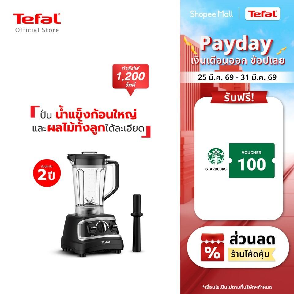 [สินค้าใหม่] TEFAL DURAFORCE PRO MIX BL705DT0 เครื่องปั่นพลังสูง DURAFORCE PRO MIX รุ่น BL705DT0