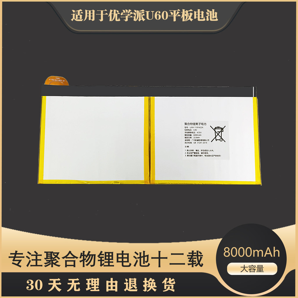 เหมาะสําหรับ U60 แบตเตอรี่ U60 แบตเตอรี่ u80 แท็บเล็ตพีซีแบตเตอรี่ u39 แบตเตอรี่การเรียนรู้เครื่องกร