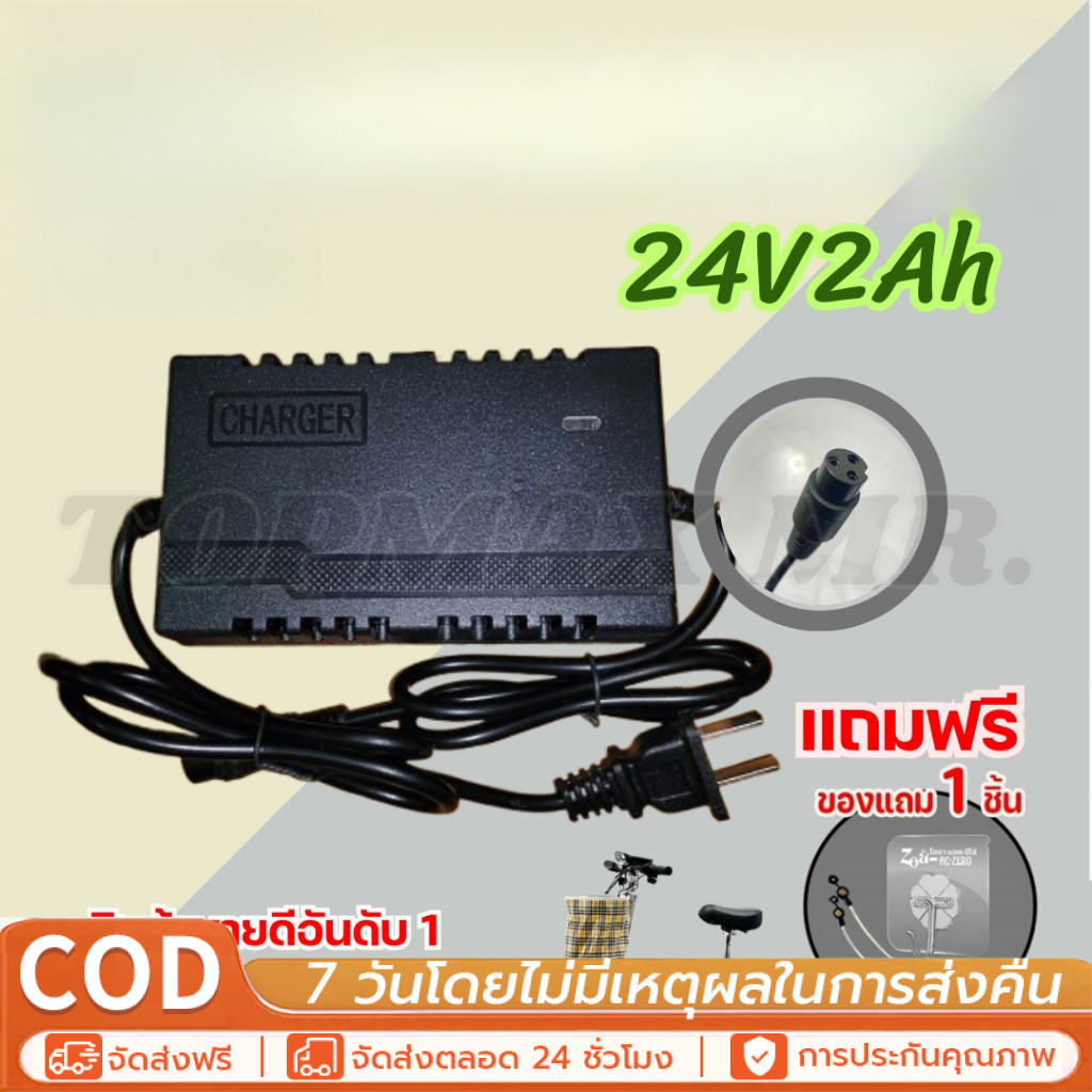 สายชาร์จสกู๊ตเตอร์ Adapter 24V2A สำหรับแบต 12V (2ก้อน) สกู๊ตเตอร์ไฟฟ้ารุ่น 8 นิ้ว – โปรปัง