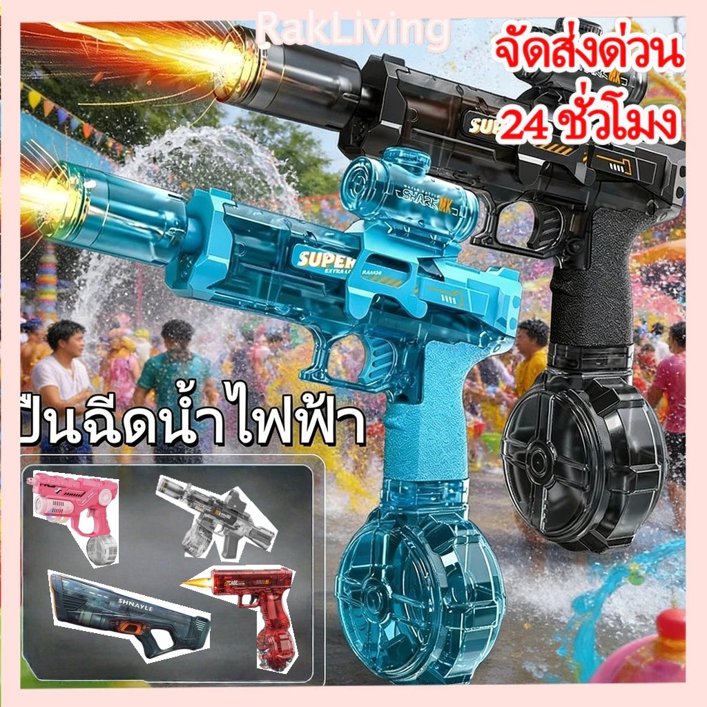 ปืนฉีดน้ำไฟฟ้า เอฟเฟกต์ไฟกระพริบ สีสดใส ของเล่นเด็ก แรงดันสูง ปืนฉีดน้ำไฟฟ้ายิงต่อเนื่อง ยิงได้ไกลแฟชั่น เทศกาลสงกรานต์
