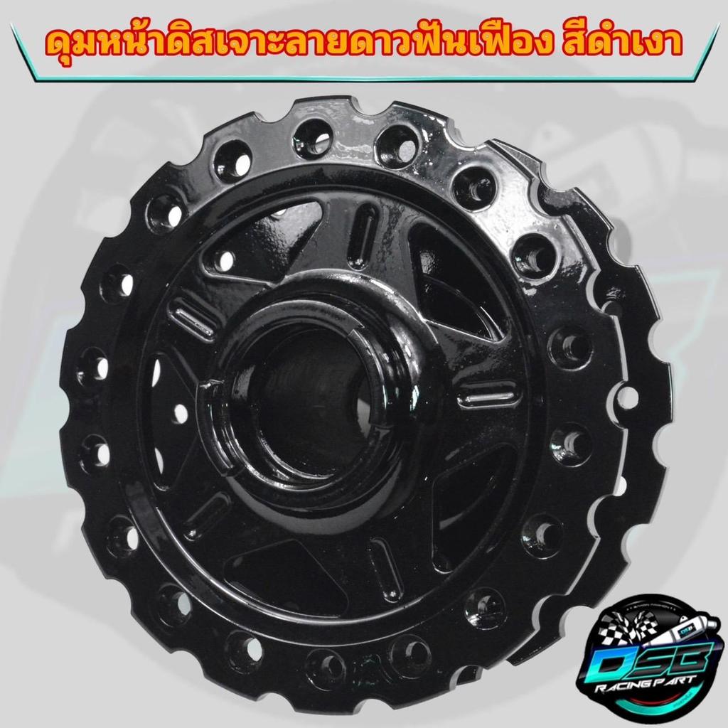 ดุมหน้า, ดุมดิสหน้า WAVE110i , เวฟ110i, wave125i ปลาวาฬ , CZi , wave 110i , ดุมดิสหน้า wave czi DISC