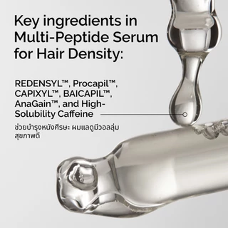 The Ordinary Multi-Peptide Hair Serum 60ml เซรั่มบำรุงรากผม ลดผมบาง เพิ่มความหนาแน่น ผมดูหนา มีวอลลุ่ม สุขภาพดี