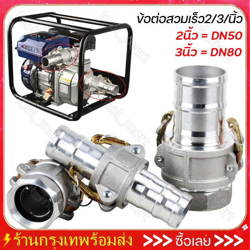 ข้อต่อสวมเร็วอลูมิเนียม 2/3นิ้ว ข้อต่อสวมเร็ว ข้อต่อสวมเร็วเกลียวใน ไม่ต้องขัน ข้อต่อสวมเร็วอลูมิเนี