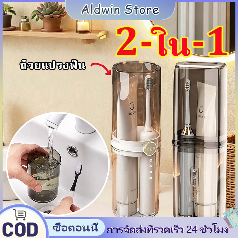 ALD กล่องแปรงสีฟันเดินทาง แบบพกพา ถ้วยน้ำยาบ้วนปากแยกได้ สไตล์เรียบง่าย สำหรับเก็บแปรงสีฟัน ยาสีฟัน สบู่