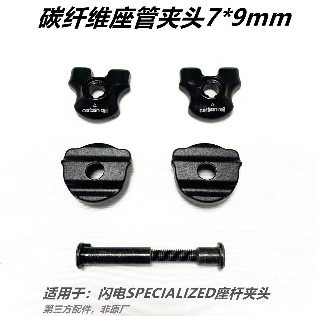 คาร์บอนไฟเบอร์ Chuck 7 * 9/7 * 10 คาร์บอนไฟเบอร์เบาะรองนั่งเหมาะสําหรับ Lightning เฉพาะ Seatpost SL6