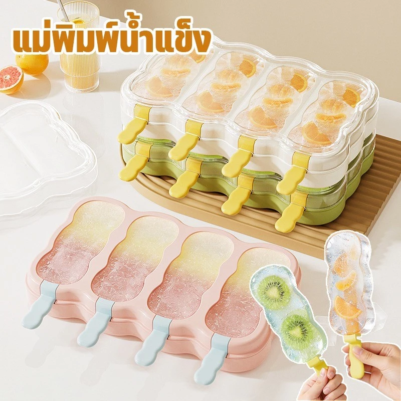 ถาดแม่พิมพ์ซิลิโคน diy แม่พิมพ์ทำไอศกรีม วัสดุเกรดอาหาร แม่พิมพ์ไอติม แม่พิมพ์น้ำแข็งไม่ติด ไม่เสียรูปง่าย