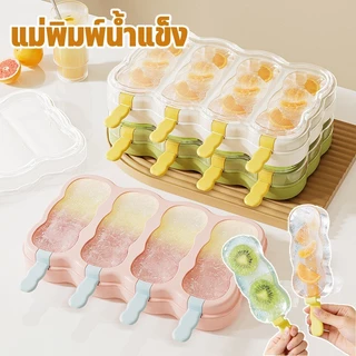 ถาดแม่พิมพ์ซิลิโคน diy แม่พิมพ์ทำไอศกรีม วัสดุเกรดอาหาร แม่พิมพ์ไอติม แม่พิมพ์น้ำแข็งไม่ติด ไม่เสียรูปง่าย