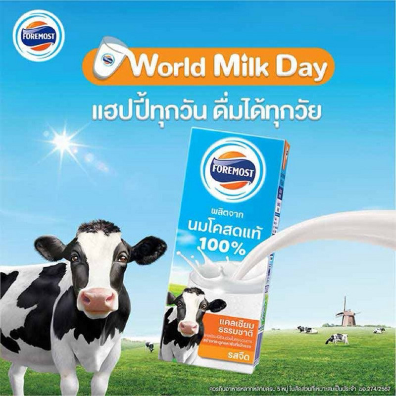 Foremost นมสด โฟร์โมสต์ นมUHT รสจืด 180 มล.