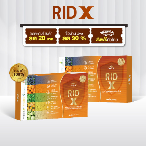 RID X (ริดเอ๊กซ์) ตัวช่วยดูแลสมดุลภายในและการขับถ่าย ใช้ชีวิตคล่องตัวขึ้น เหมาะกับคนทำงานเร่งรีบ
